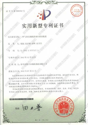 气体压缩机填料密封装置专利
