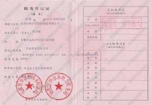 税务登记证