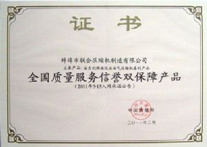 全国质量服务双信誉保障产品
