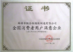 全国消费者用户满意企业